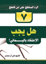 هل يجب الاعتقاد باليماني؟