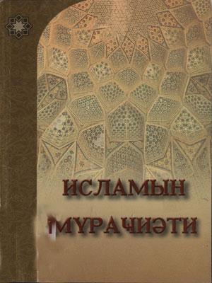 islamın müraciəti