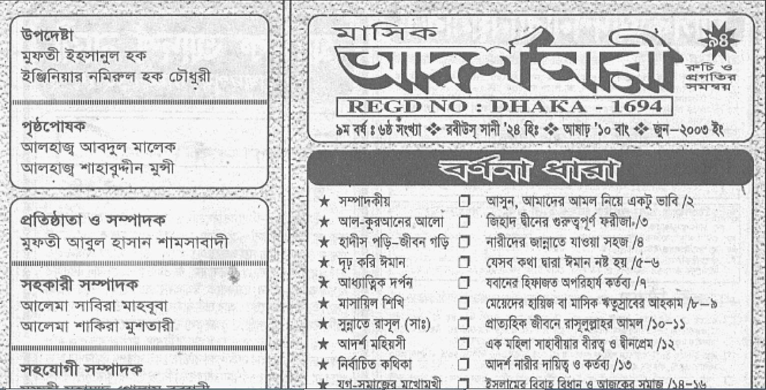 মাসিক আদর্শ নারী