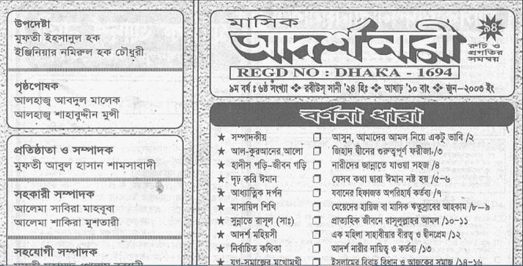 মাসিক আদর্শ নারী