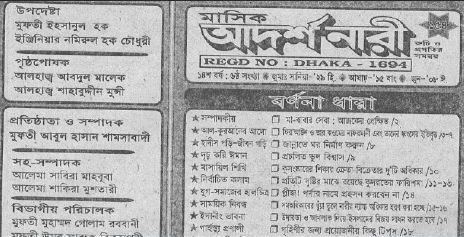 মাসিক আদর্শ নারী