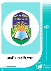 তাওহীদ পাবলিকেশন্স