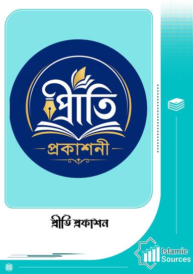 প্রীতি প্রকাশন
