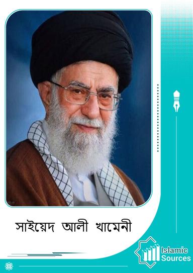 সাইয়েদ আলী খামেনী