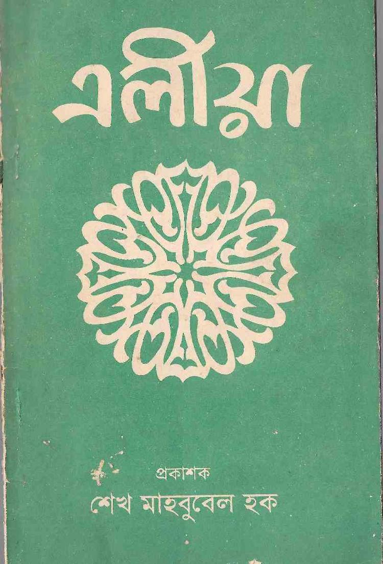 এলীয়া