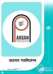 আহসান পাবলিকেশন