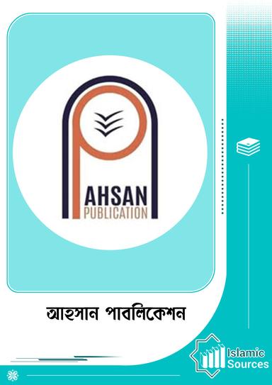 আহসান পাবলিকেশন