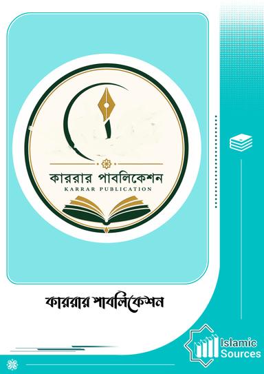 কাররার পাবলিকেশন