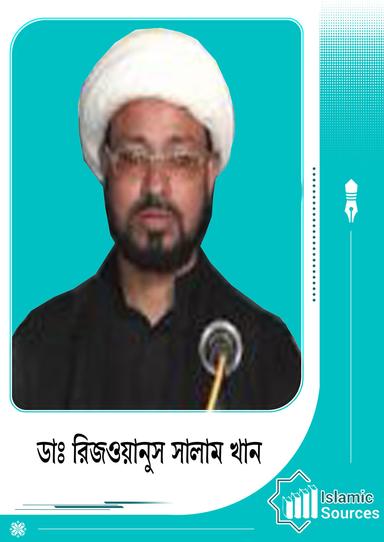 ড: রিজওয়ান উস্সালাম খান