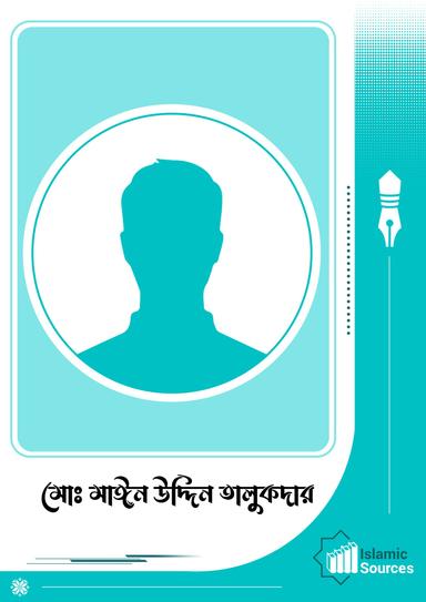 মোঃ মাঈন উদ্দিন তালুকদার