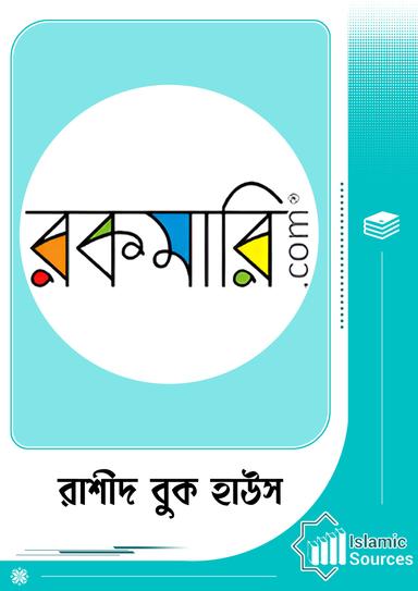 ডন পাবলিশার্স (রাশীদ বুক হাউস)