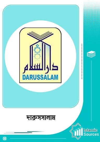 দারুসসালাম