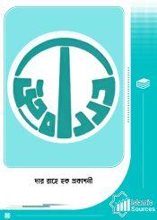 দার রাহে হক প্রকাশনী