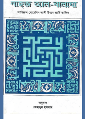 নাহজ আল-বালাঘা