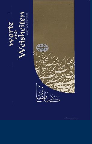 Worte und Weisheiten Imam Khomeinis (s)