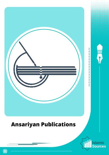 Ansariyan Publications