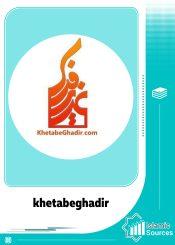 khetabeghadir