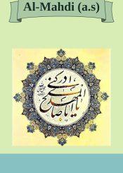 Al-Mahdi (a.s)