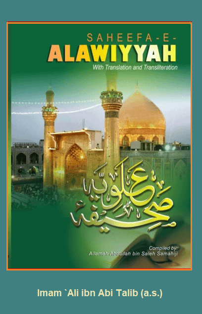 Sahifa Alawiya By: Amirul Mo-mineen Ali Ibne Abi Talib (a.s.)