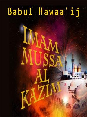 Babul Hawaa’ij  Imam Musa Ibn Jafar Al-Kazim  (AS)