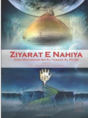 Ziyarat Al Nahiya Al Muqaddasa