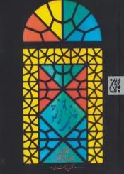 خورشید غایب