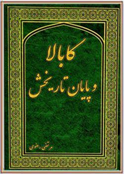 کابالا و پایان تاریخش