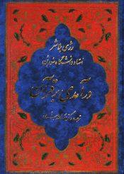 درآمدى بر قرآن