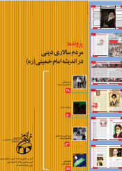 نشریه خط امام: شماره ۷، بهمن ۱۳۹۰