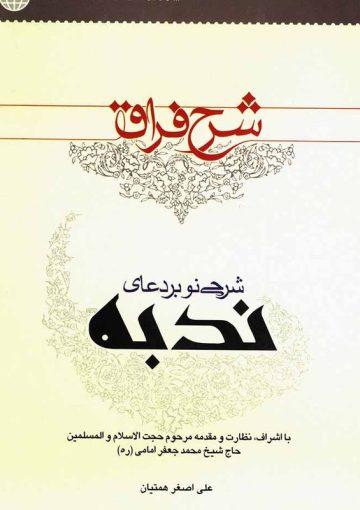شرح فراق
