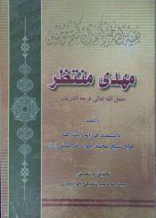 مهدی منتظر(عج)