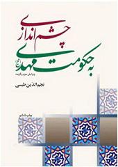 چشم اندازی به حکومت مهدی (عج)