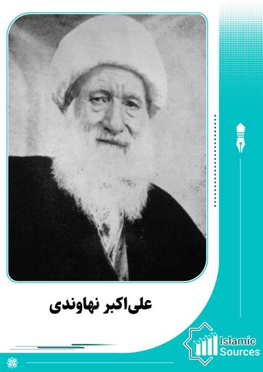 علی‌اکبر نهاوندی