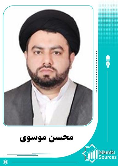 محسن موسوی