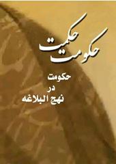 حکومت حکمت