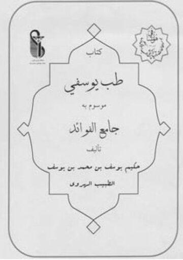 جامع الفوائد