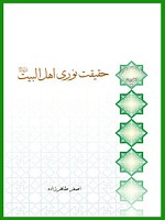 حقیقت نوری اهل بیت (ع)