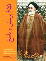 پرسش و پاسخ مذهبی در محضر علامه طباطبایی