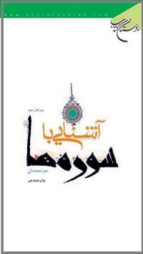 آشنایی با سوره ها