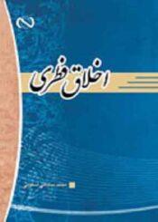اخلاق فطری