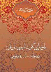 غروب سرخ غدیر