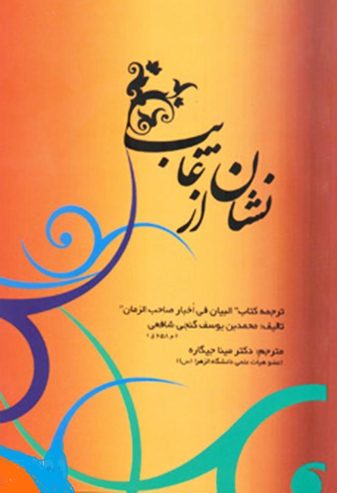 نشان از غایب