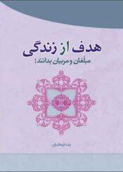 هدف از زندگی