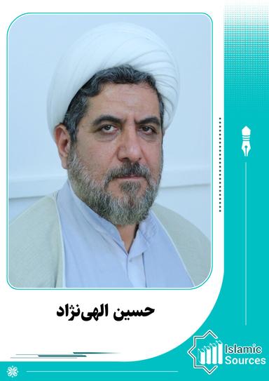 حسین الهی‌نژاد