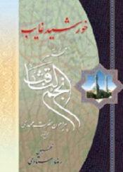 خورشید غائب