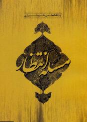 مساله انتظار