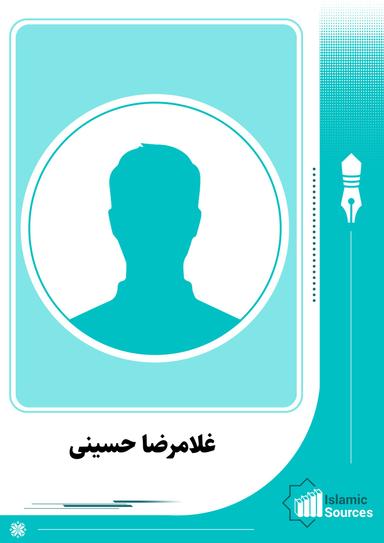 غلامرضا حسینی