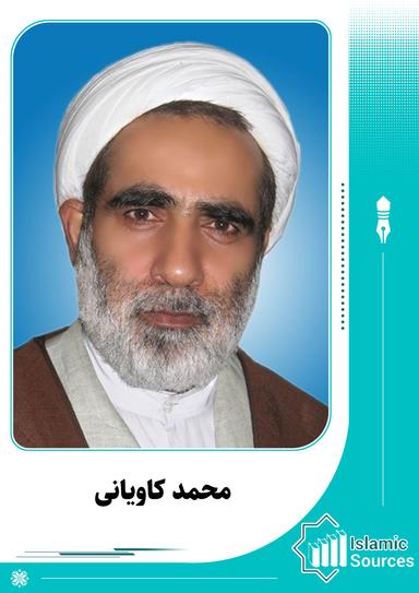 محمد کاویانی
