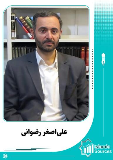 على اصغر رضوانى