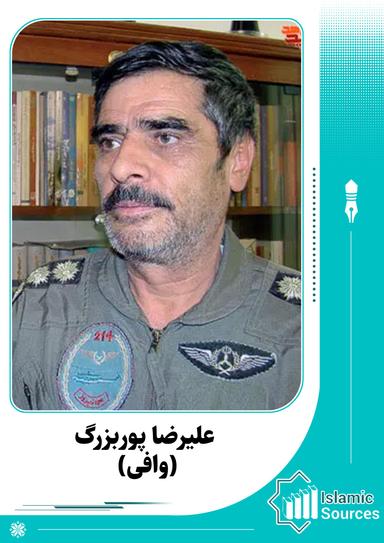 علیرضا پوربزرگ (وافی)